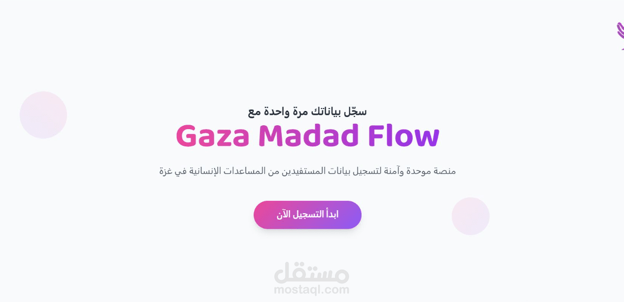 Gaza Madad Flow