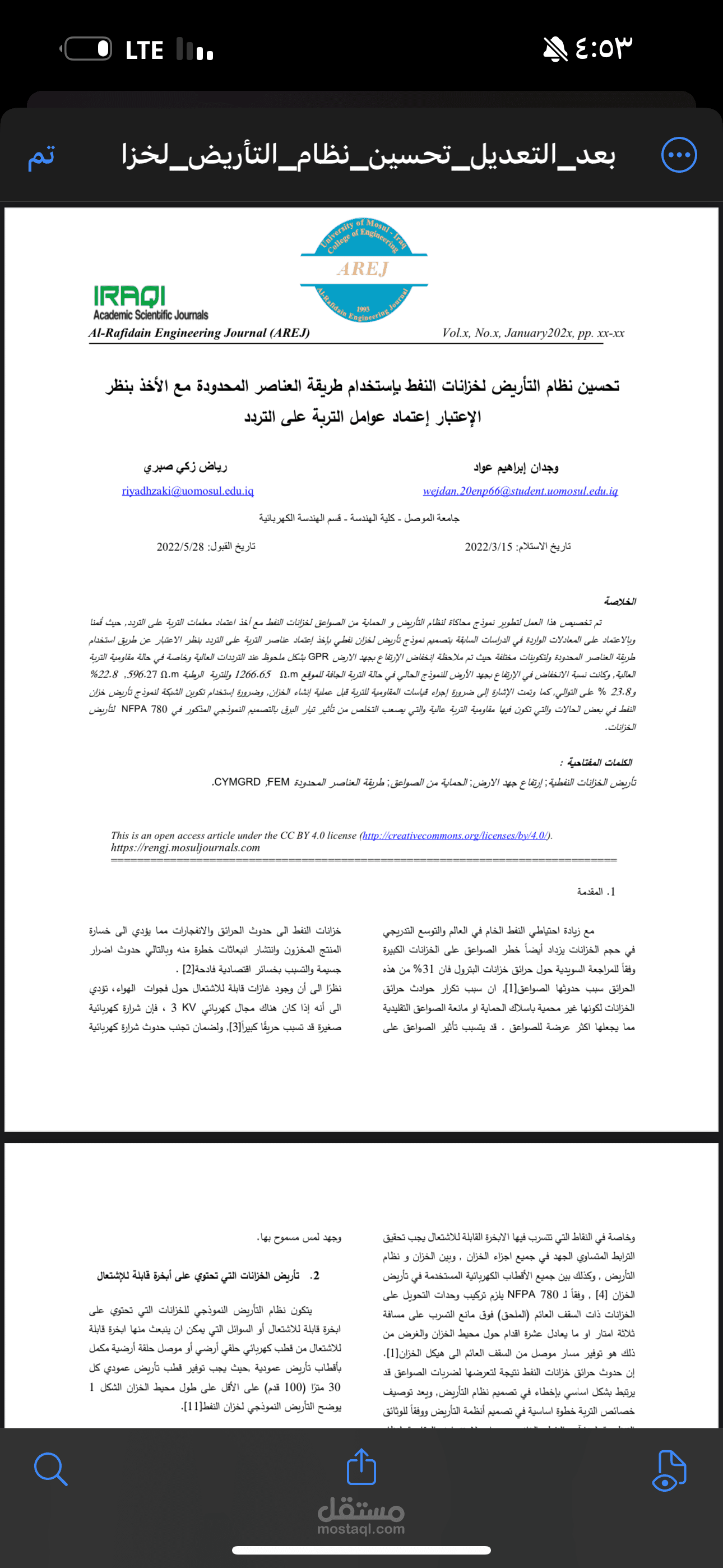تحسين نظام التأريض لخزانات النفط بإستخدام طريقة العناصر المحدودة مع الأخذ بنظر الإعتبار إعتماد عوامل التربة على التردد