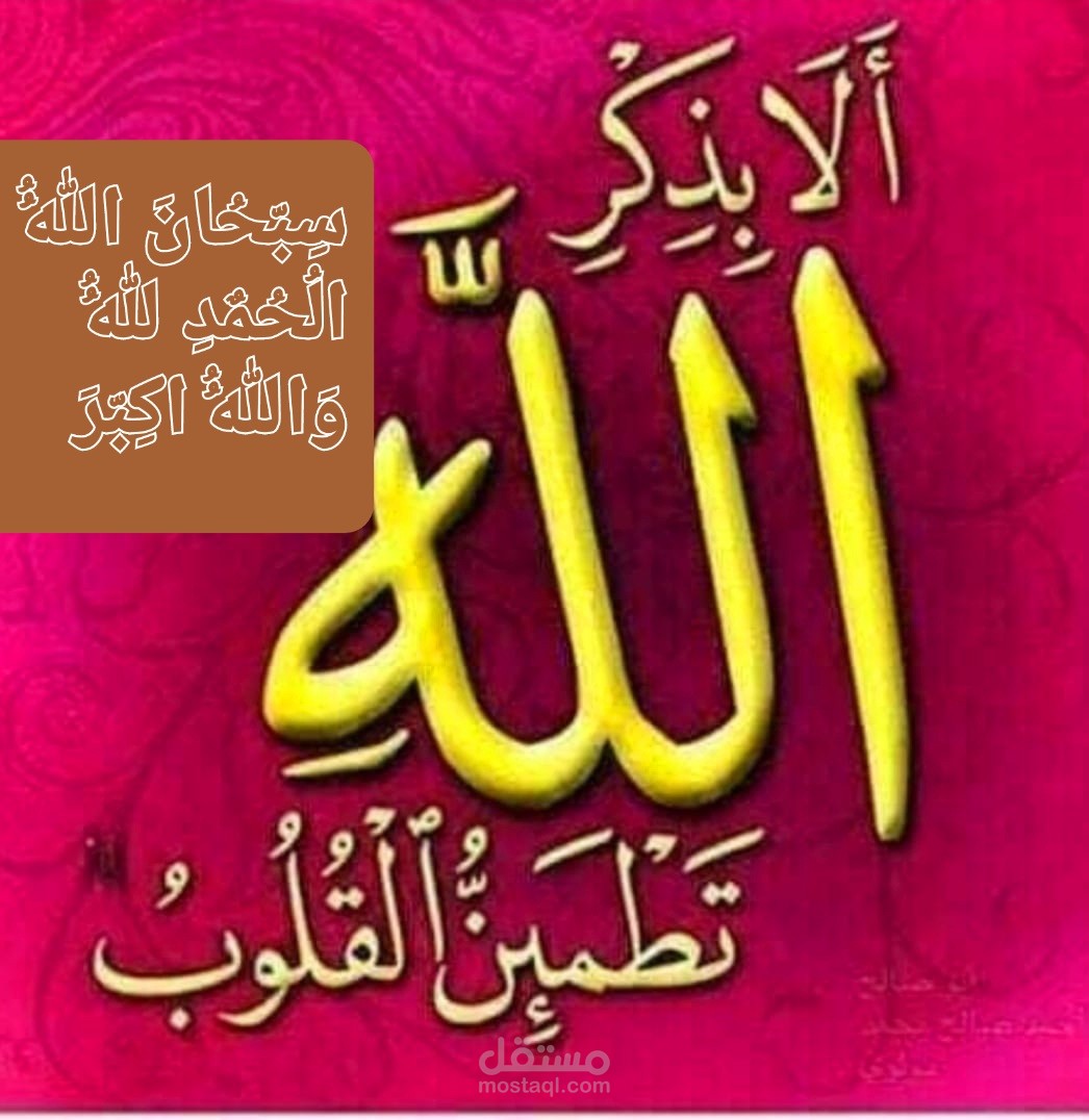 ذَكِرَ الُلُُه