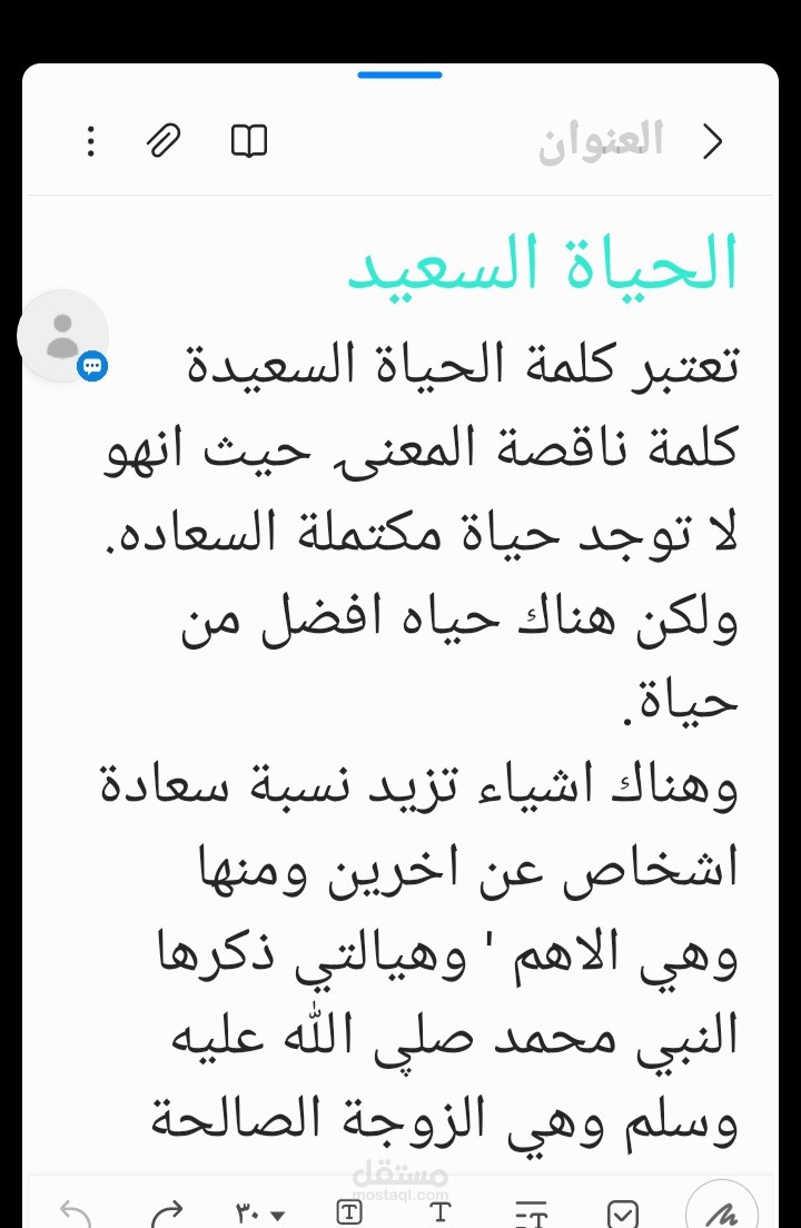 الحياة السعيدة