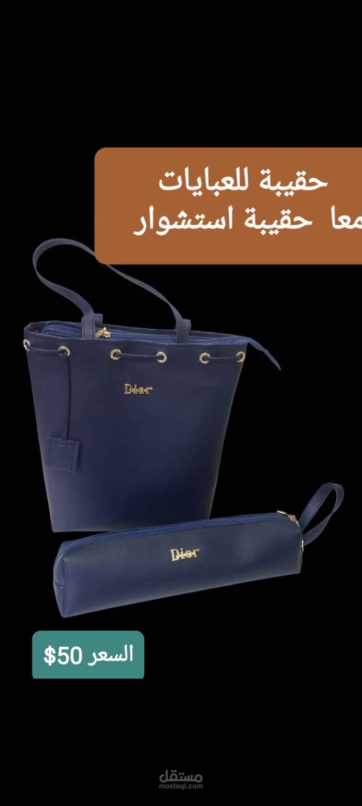 حقيبة عبايات
