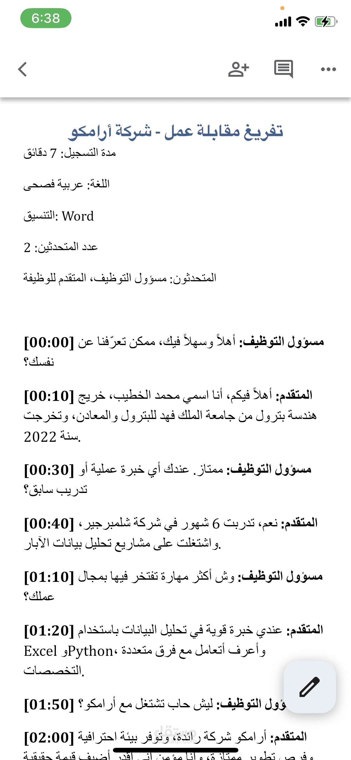 مقابلة عمل