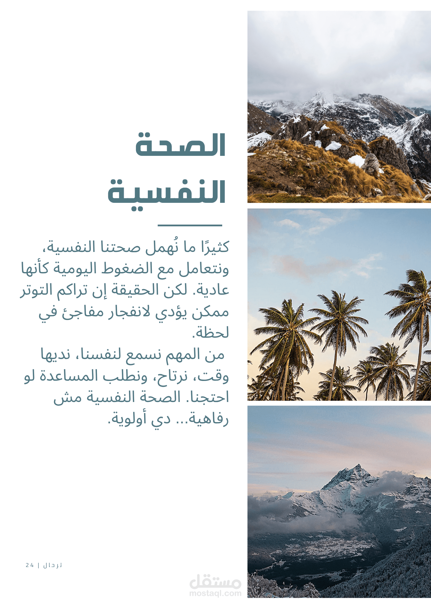 تحويل تسجيل صوتي إلى مقال مبسط – موضوع اجتماعي