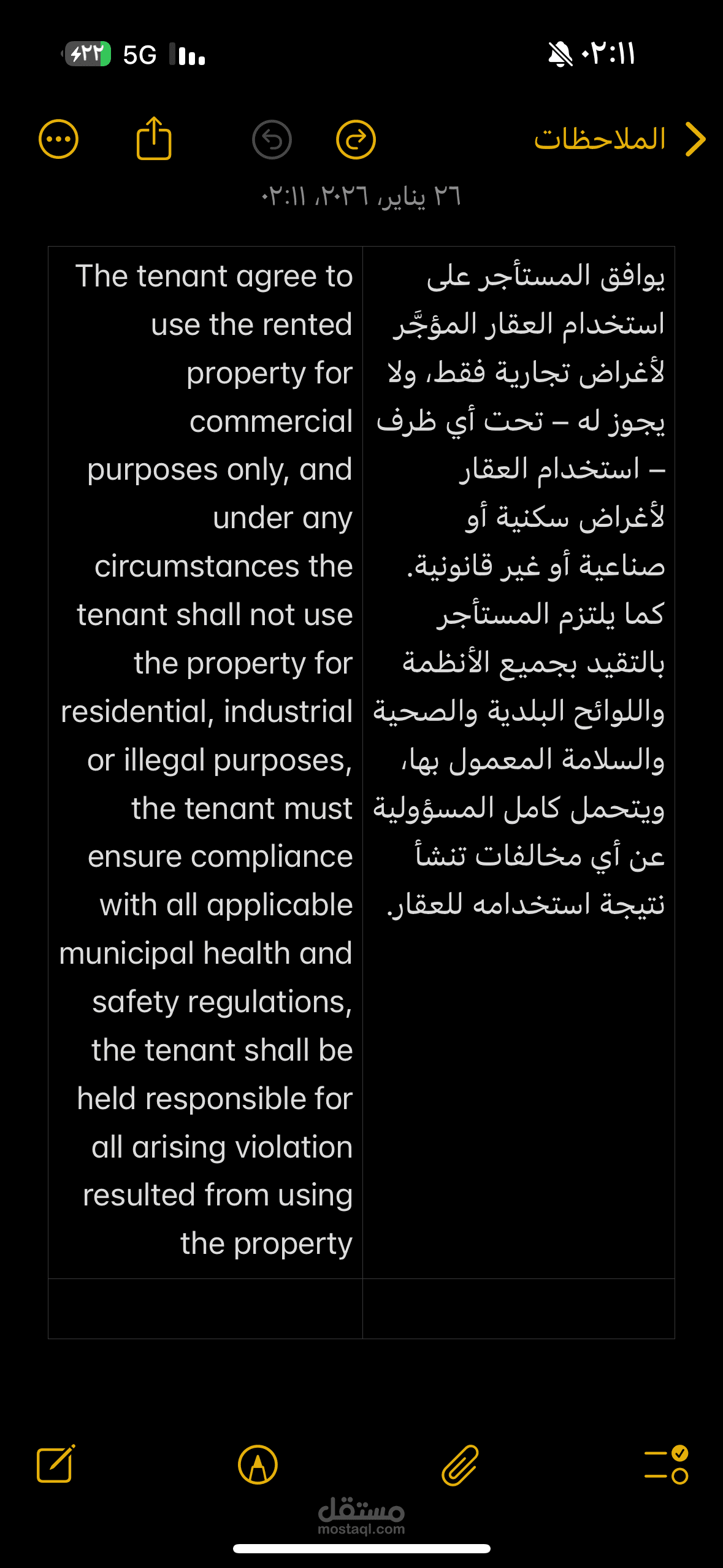 ترجمة بند من بنود عقد ايجار