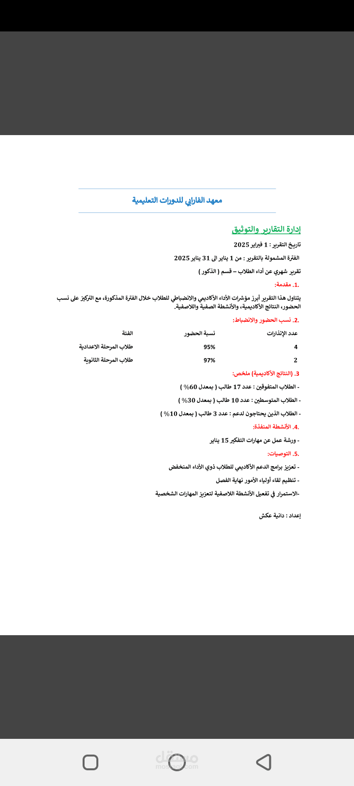 تقرير لمنشأة تعليمية