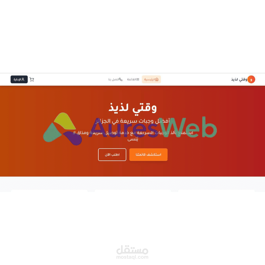موقع وجبات سريعة