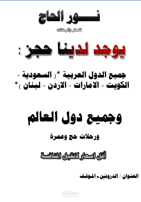 ملصق اعلاني