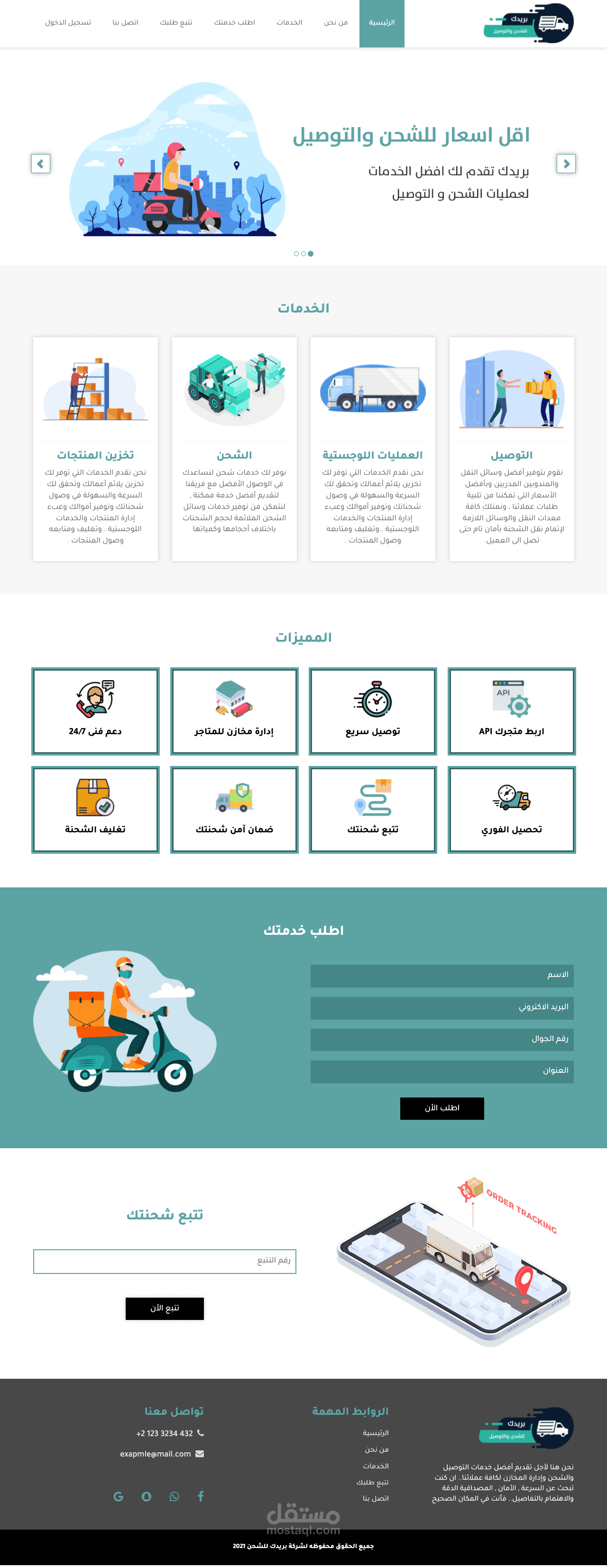 مشروع لشركة شحن