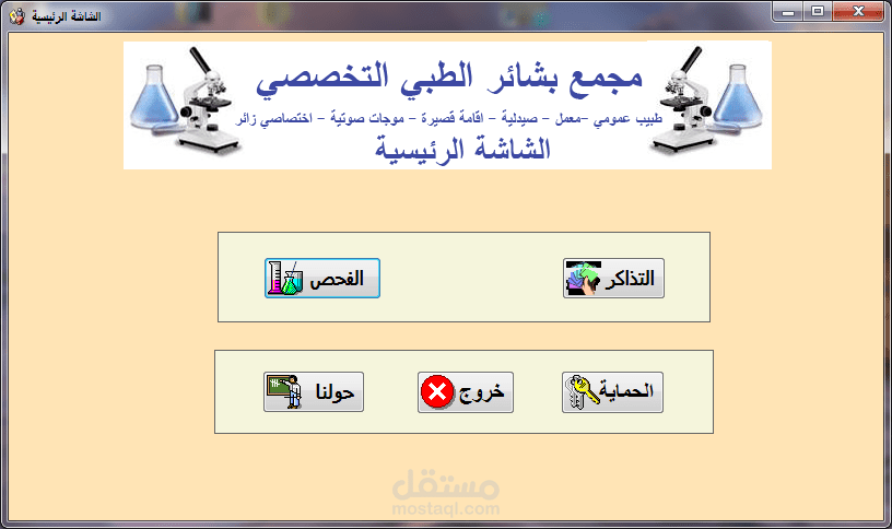 برمجة وتصميم انظمة سطح المكتب exe