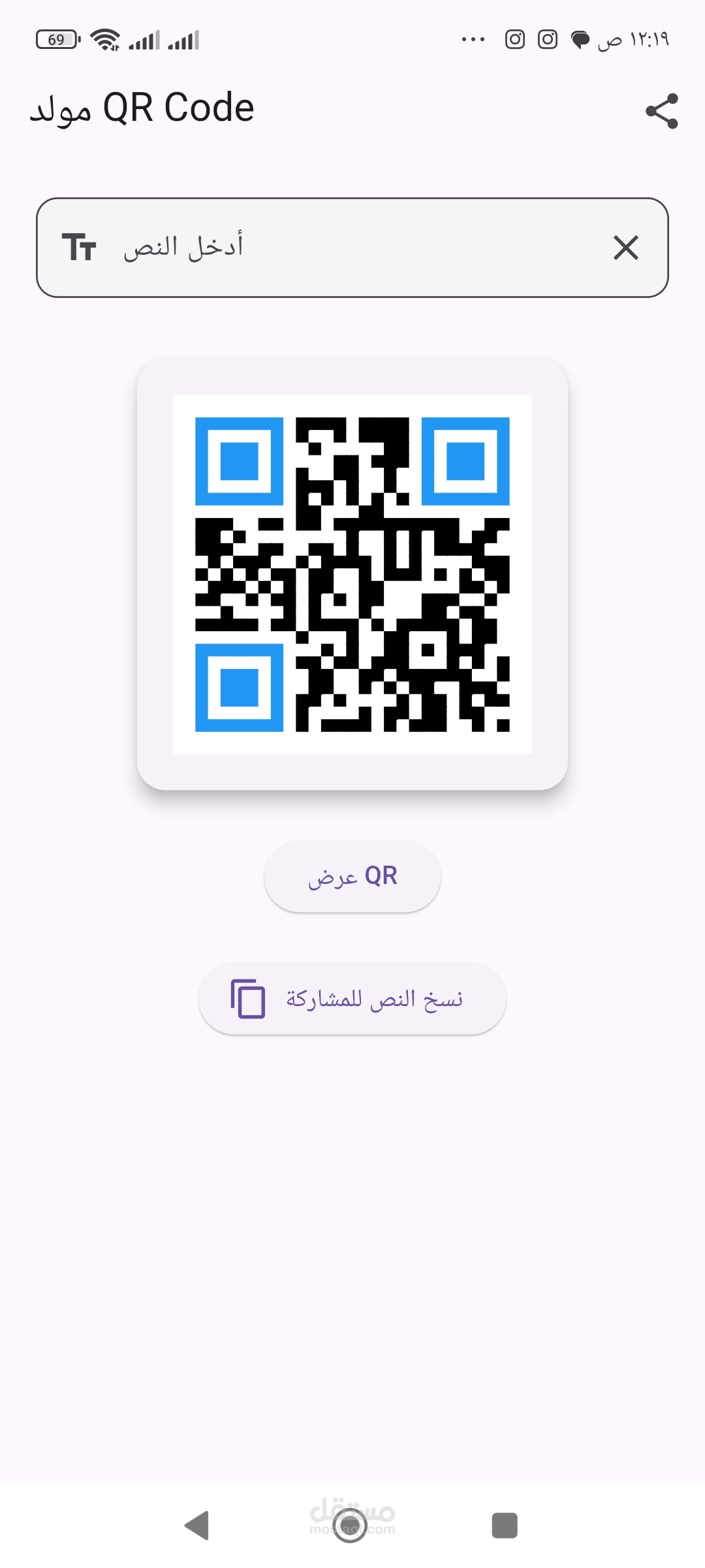 تطبيق تحويل النصوص الى qr