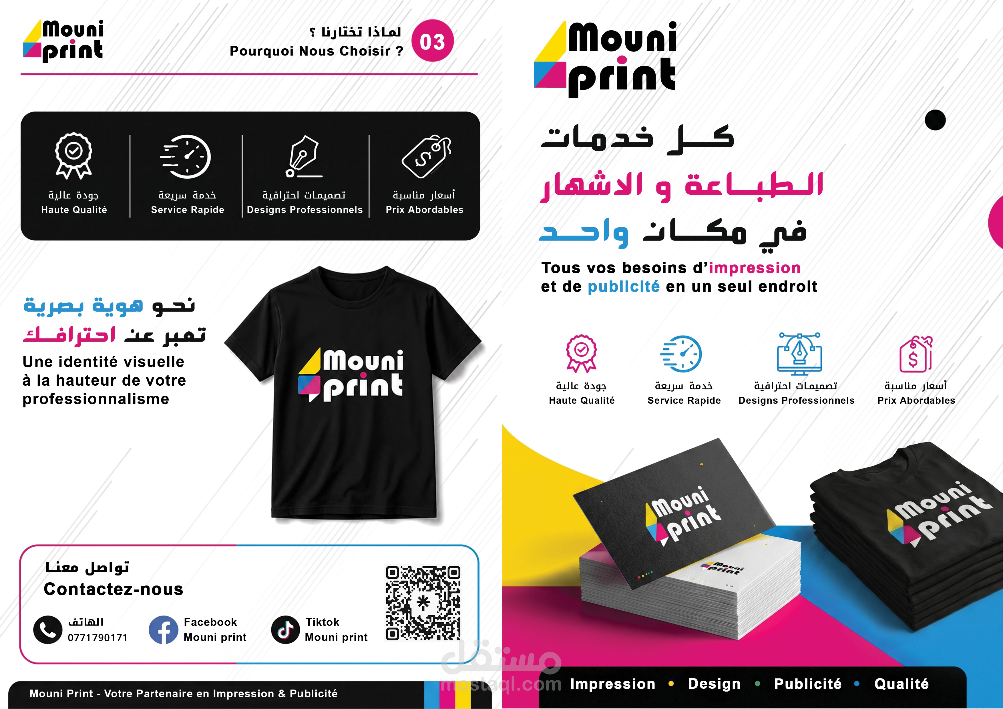 تصميم مطوية إعلانية (Brochure) لخدمات مطبعة (Mouni Print)