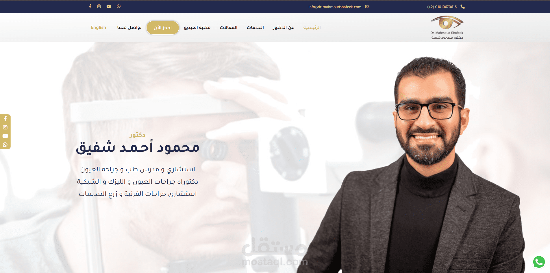 موقع إلكتروني لمركز طبي