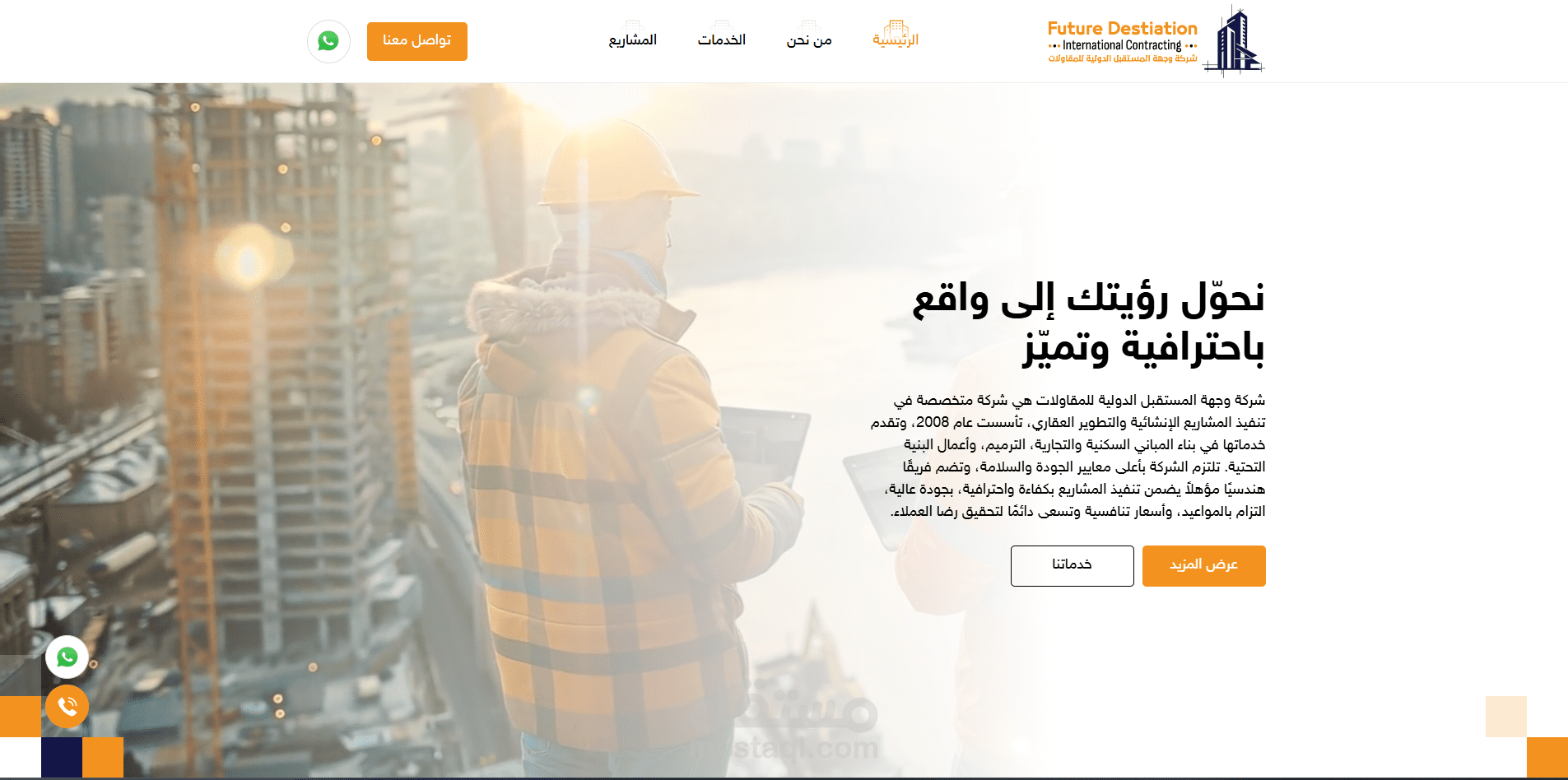 موقع إلكتروني لشركة مقاولات هندسية