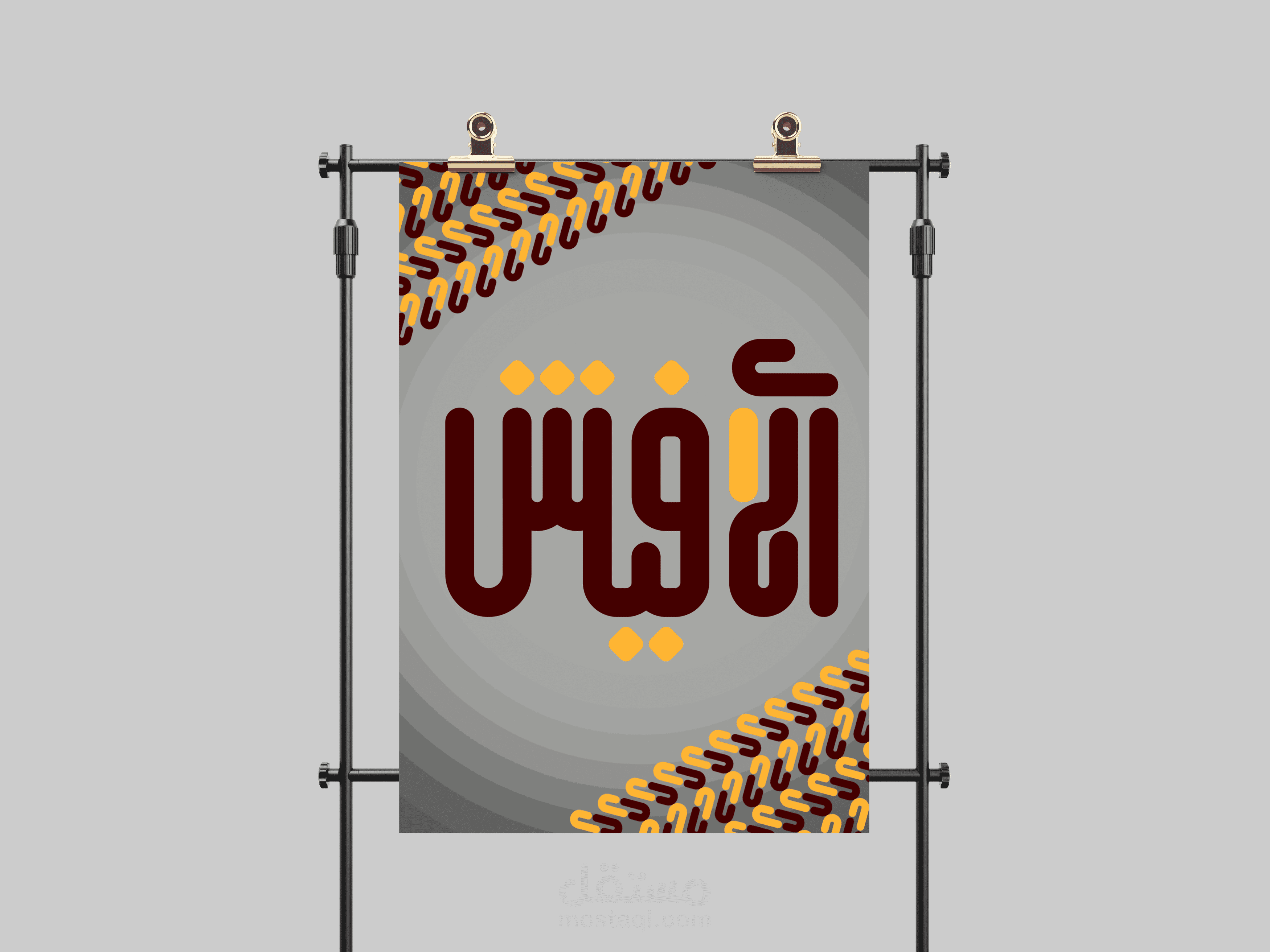 شعار قناة الافيش - El Affiche chanel logo