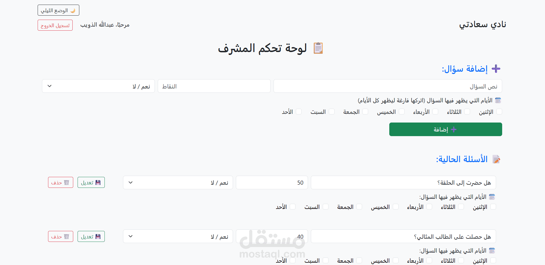 نادي سعادتي