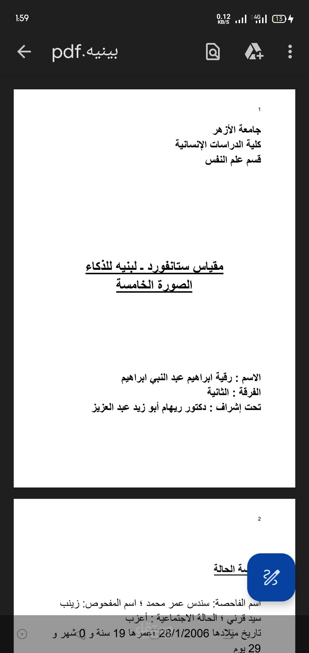 ملف ورد