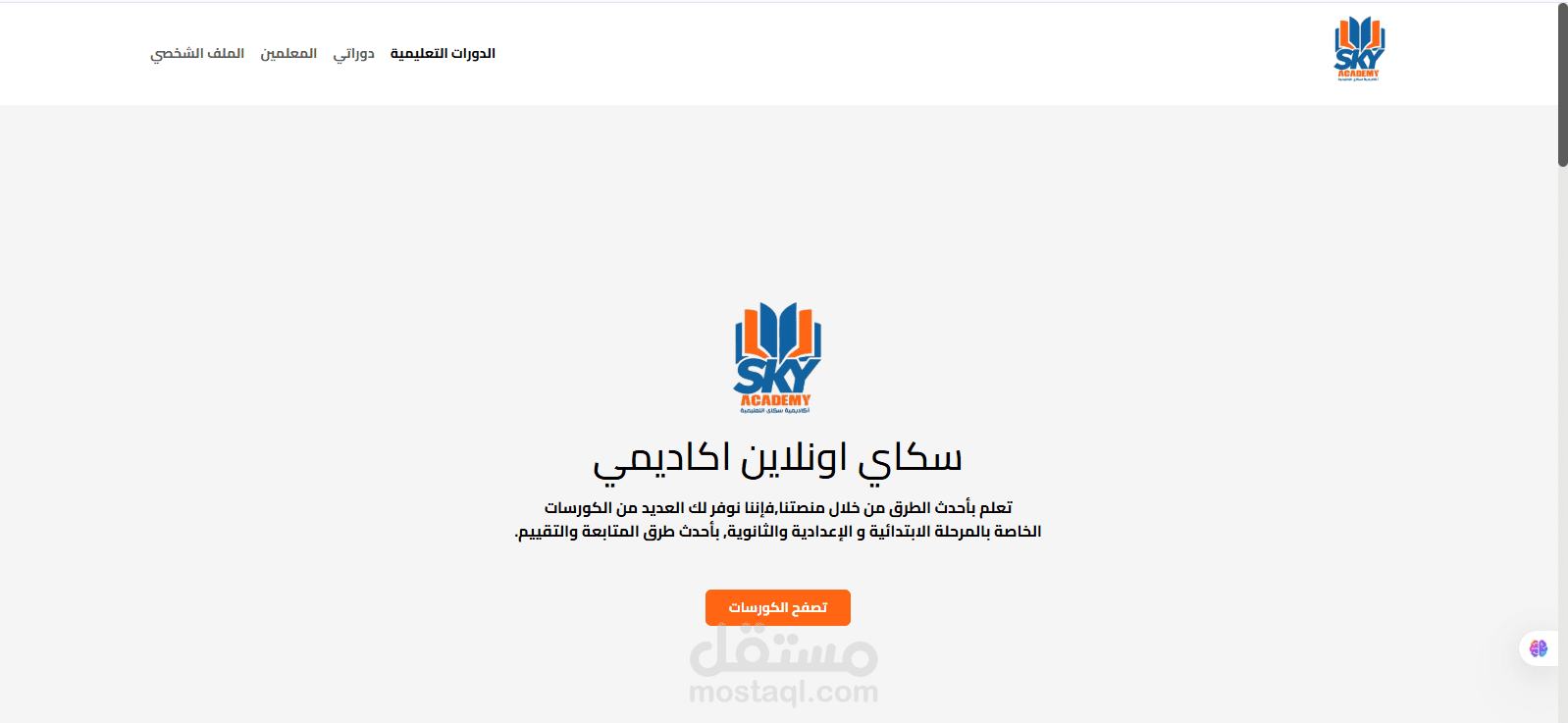 منصة تعليمية إلكترونية بخصائص متعددة للمستخدمين (طالب – معلم – مشرف)