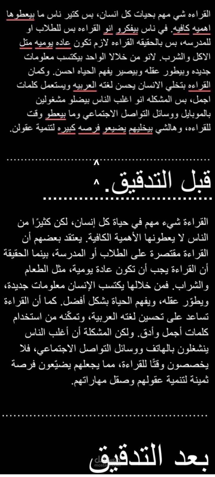 تدقيق لغوي احترافي للنصوص العربية