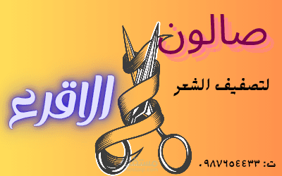 تصميم لافتة صالون رجالي لتصفيف الشعر