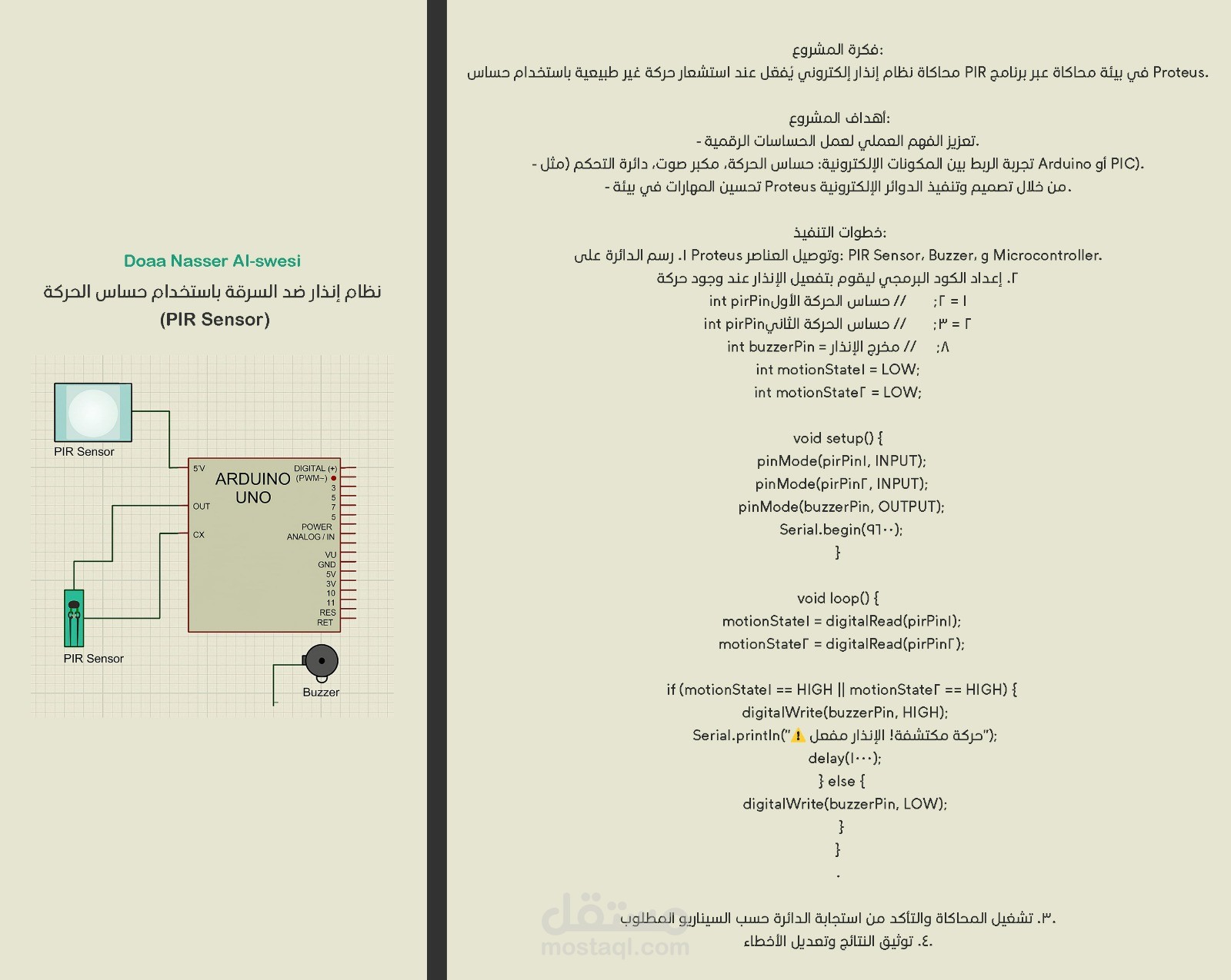 نظام إنذار ضد السرقة باستخدام حساس الحركة (PIR Sensor)