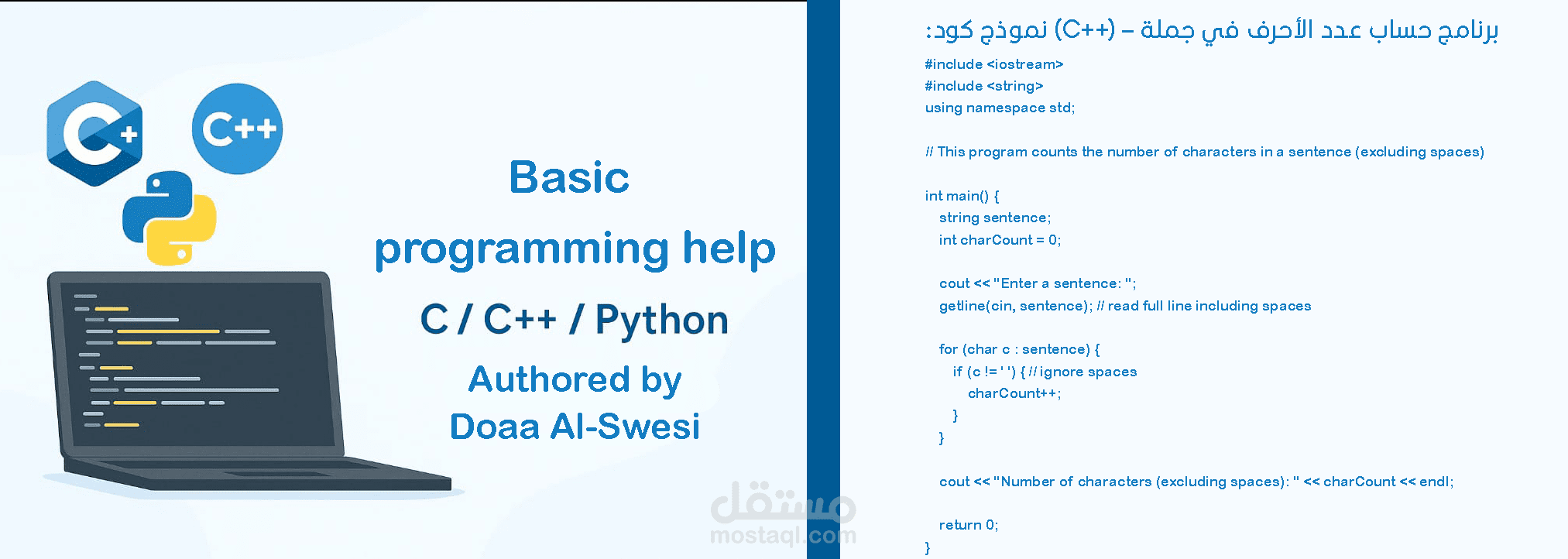 حساب عدد الأحرف في جملة باستخدام لغة C++