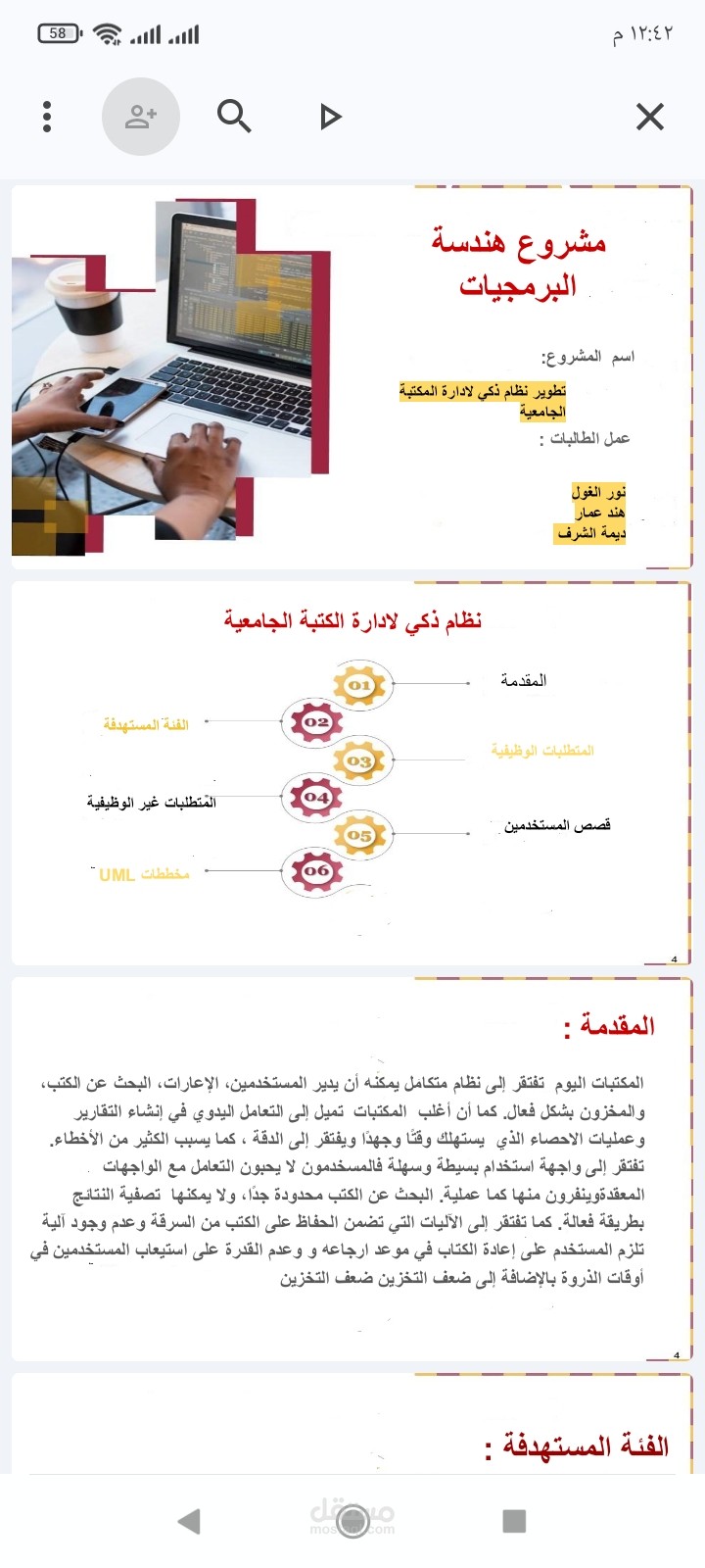 عرض تقديمي