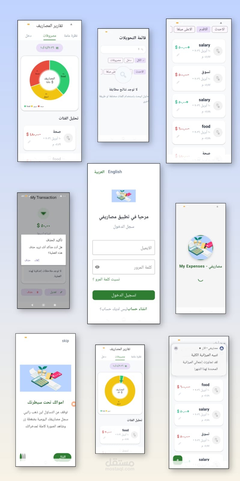 تطبيق مصاريفي