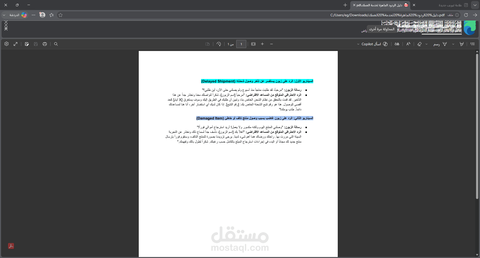 نموذج الردود الجاهزة لخدمة العملاء وإدارة البريد الإلكتروني