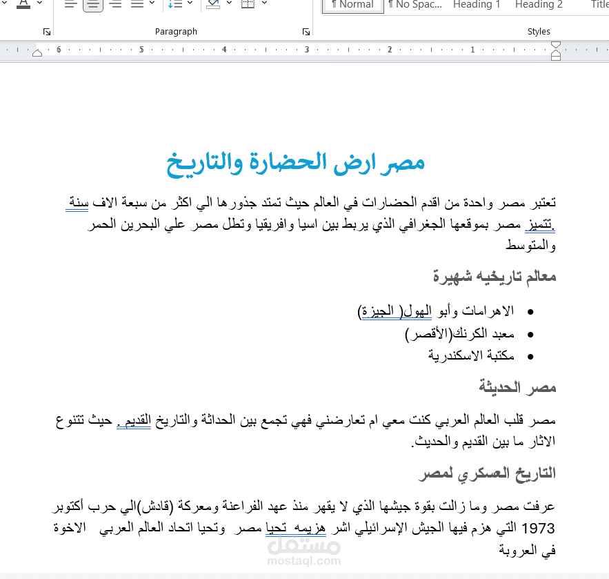 كتابة وتنسيق ملفات word
