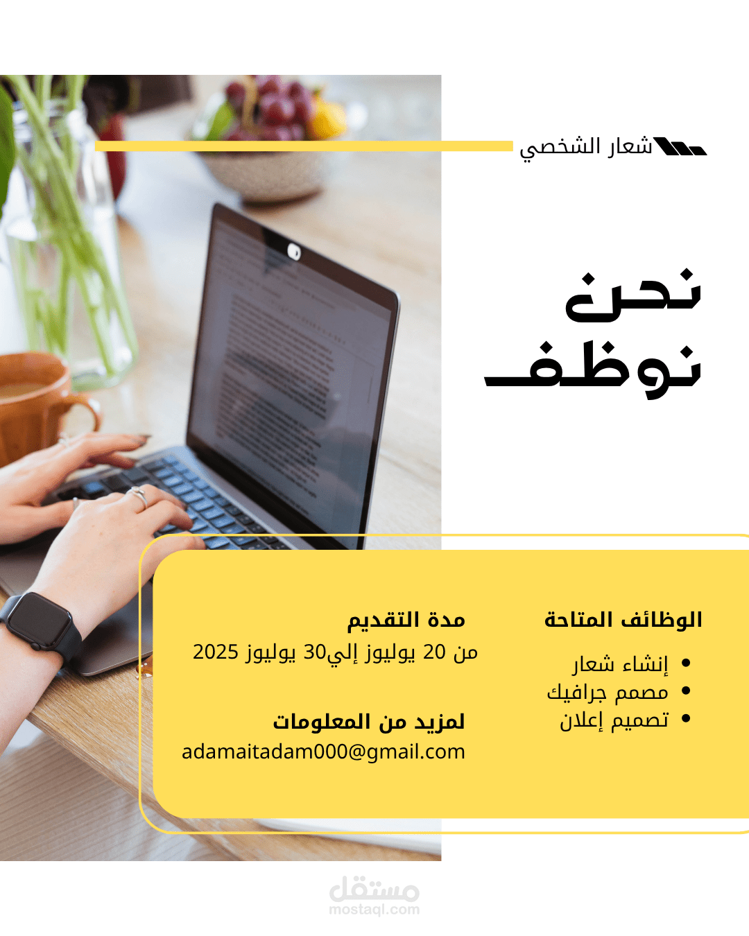 هل تبحت عن مصمم جرافيك محترف في المجال ؟