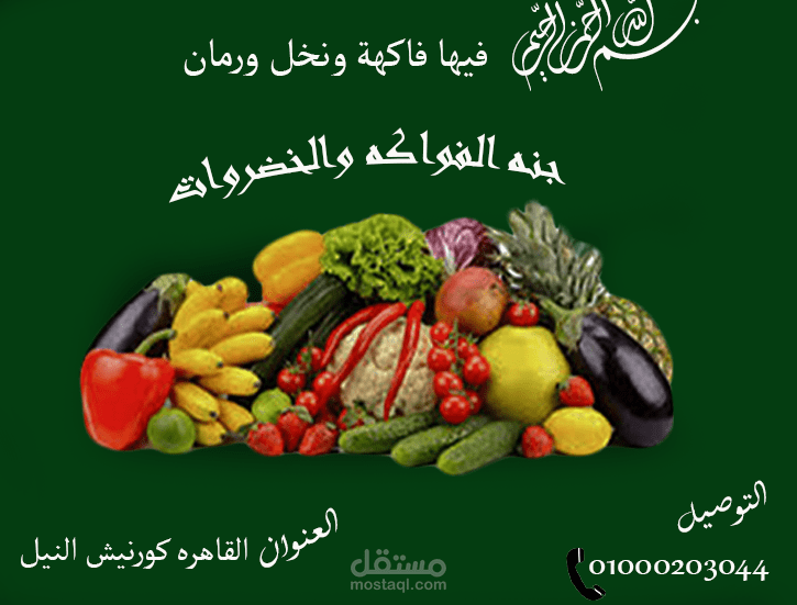 اعلان متجر خضروات وفواكه