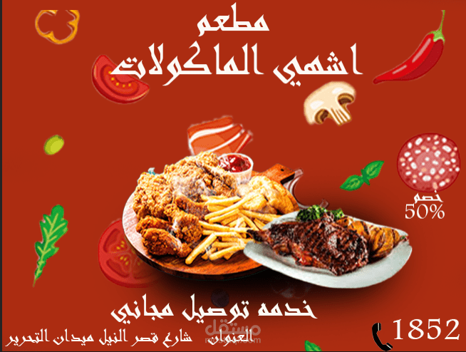 مطعم لحوم