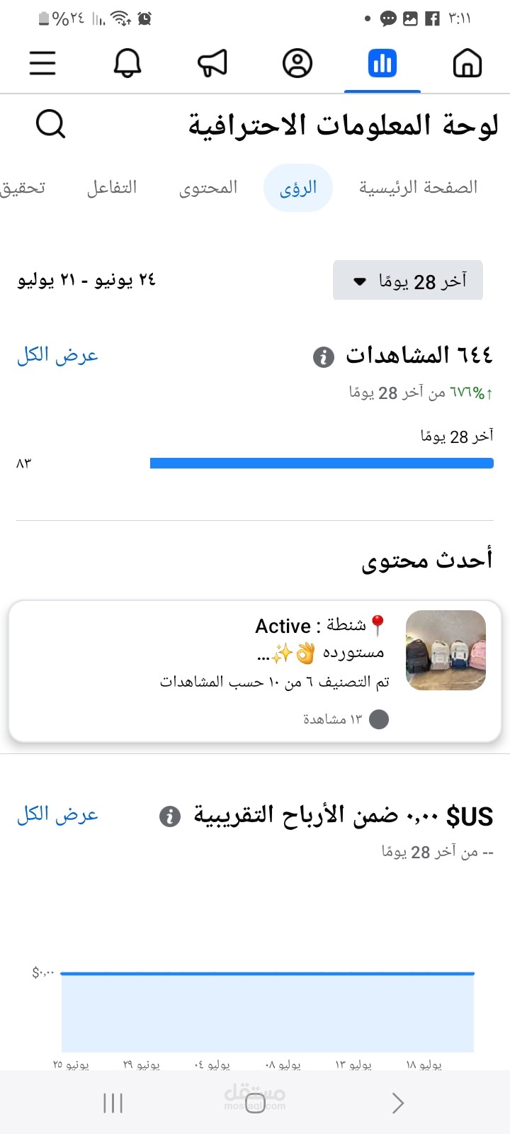 إدارة الصفحات والنشر والتعليق