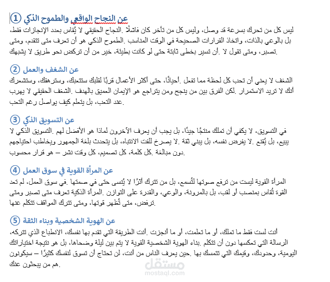 كتابة وتجميع مجموعة من النصوص العربية الاحترافية،
