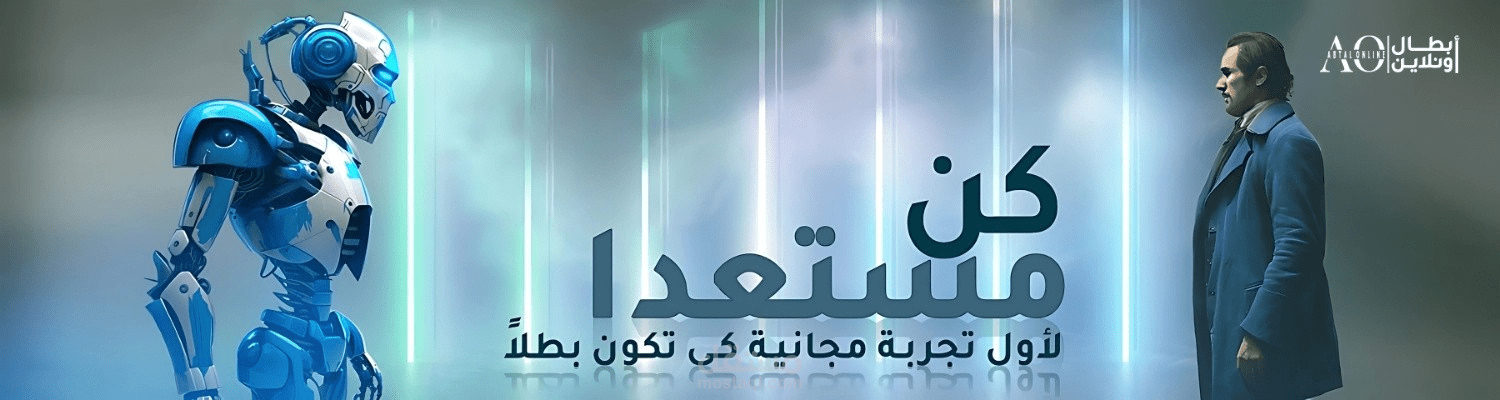 من هم ابطال اونلاين