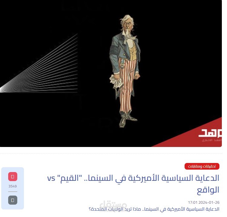 مقال في موقع العهد الاخباري