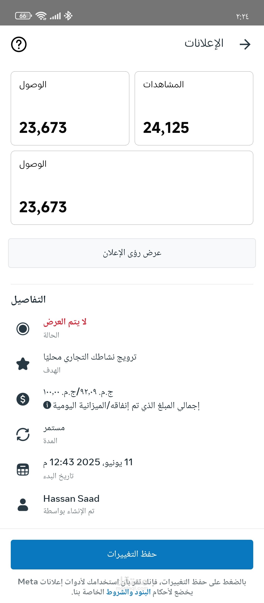 تسويق الكتروني