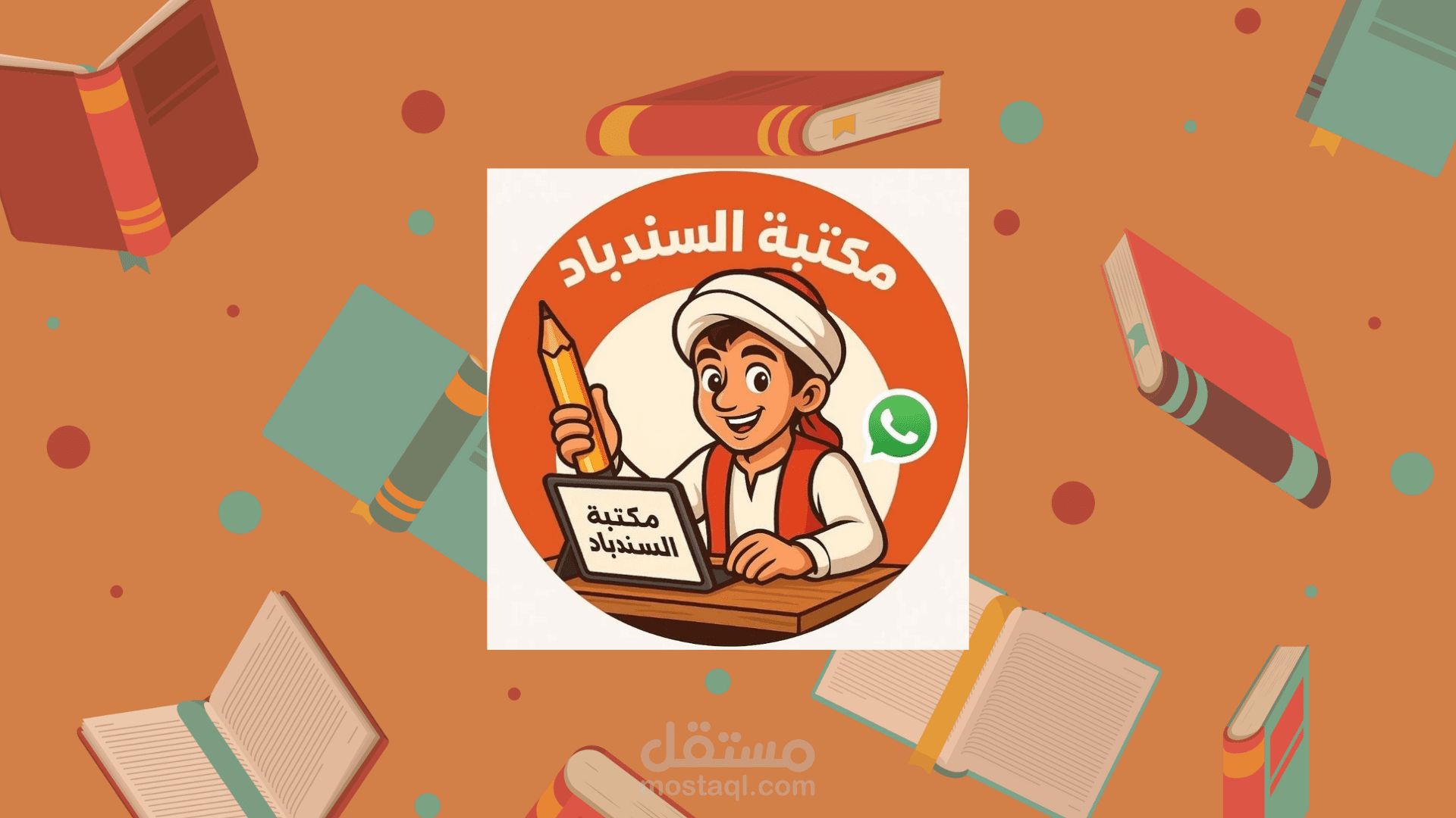 شعار لمكتبة