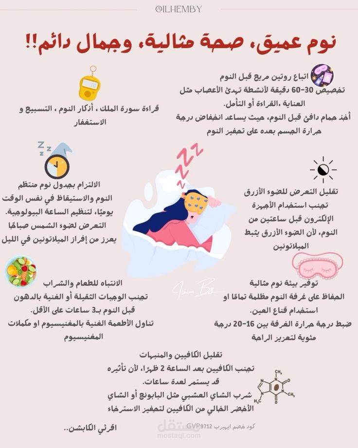 أهمية النوم في تعزيز صحة الانسان