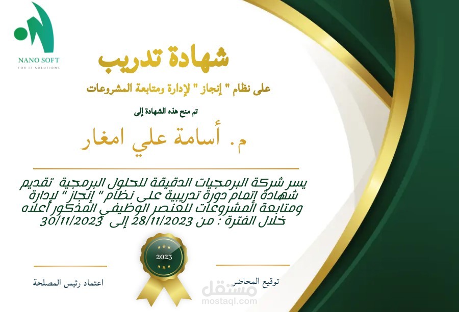 تصميم شهادات تدريب