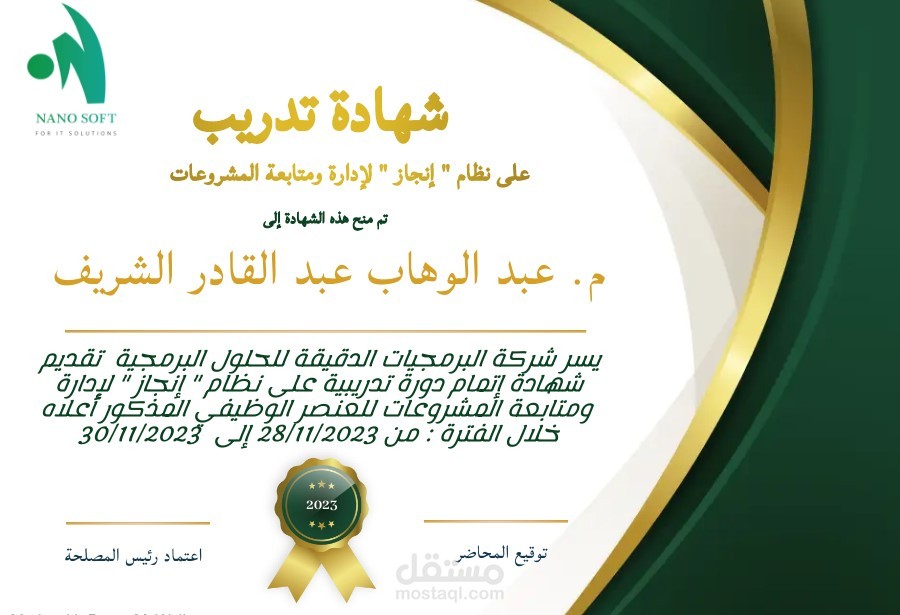 تصميم شهادات تدريب