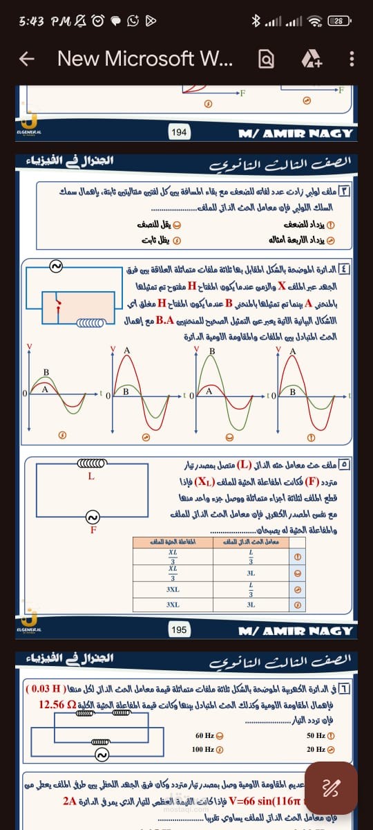 الفصل الرابع فيزياء الصف الثالث الثانوي