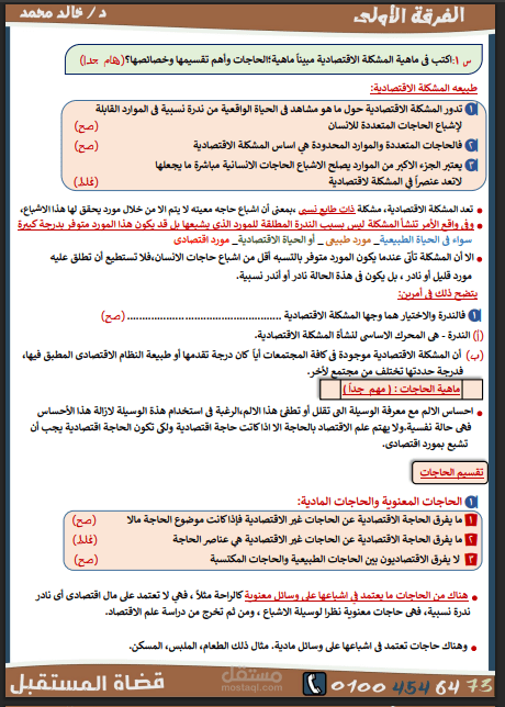 مذكرة مادة اقتصاد للفرقة أولي كلية الحقوق