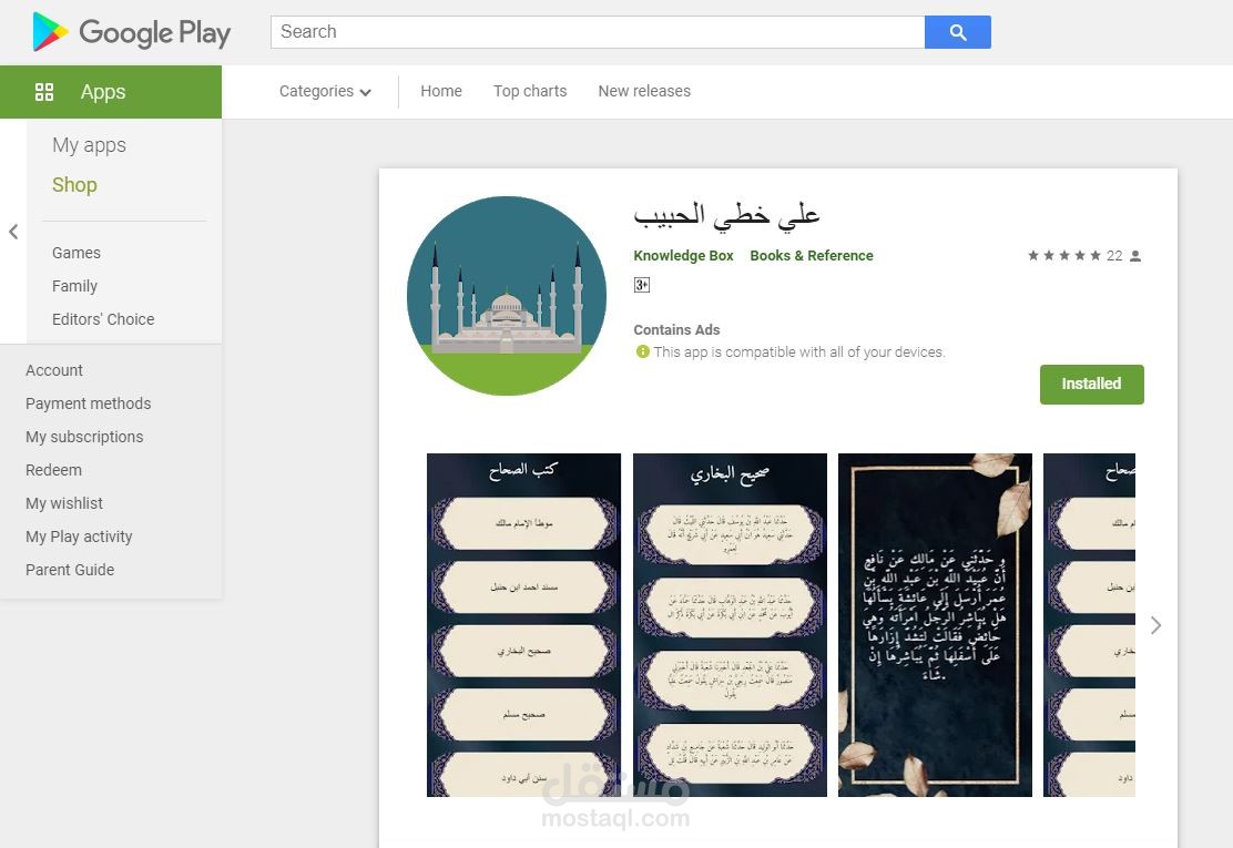 تطبيق احاديث النبي ﷺ