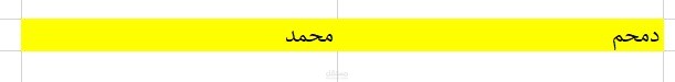 اداة صغيرة وبسيطة لعكس ترتيب الحروف