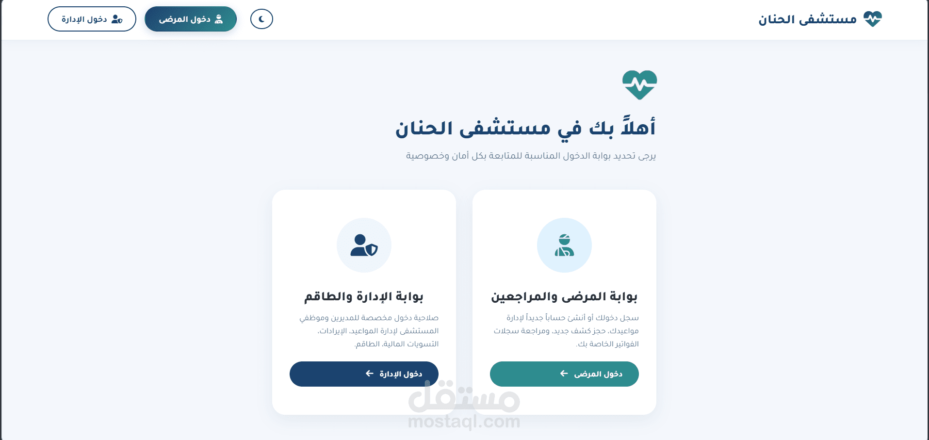 نظام متكامل لإدارة العيادات والمستشفيات (حجز مرضى + لوحة تحكم ذكية).