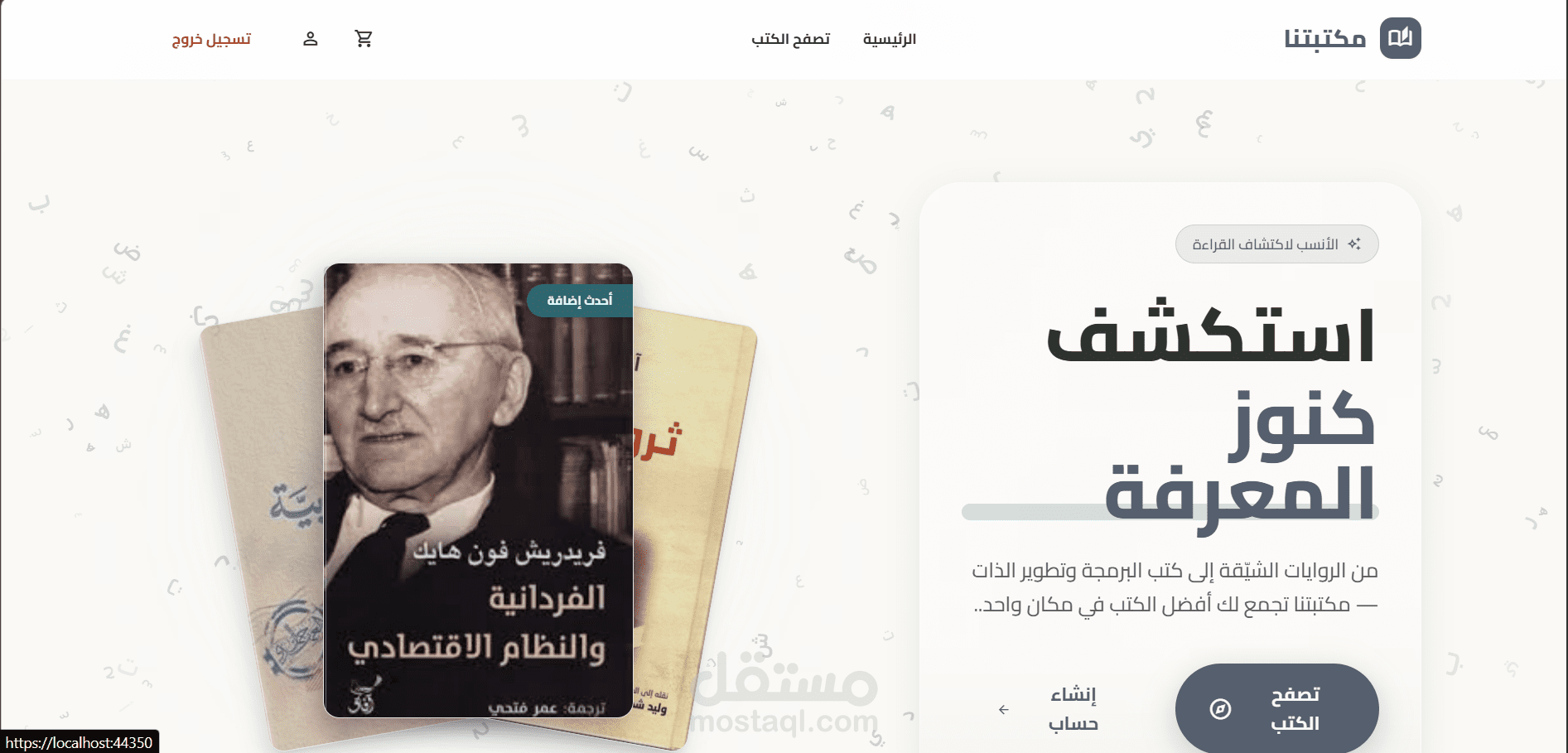 انشاء متجر كتب الكترونية