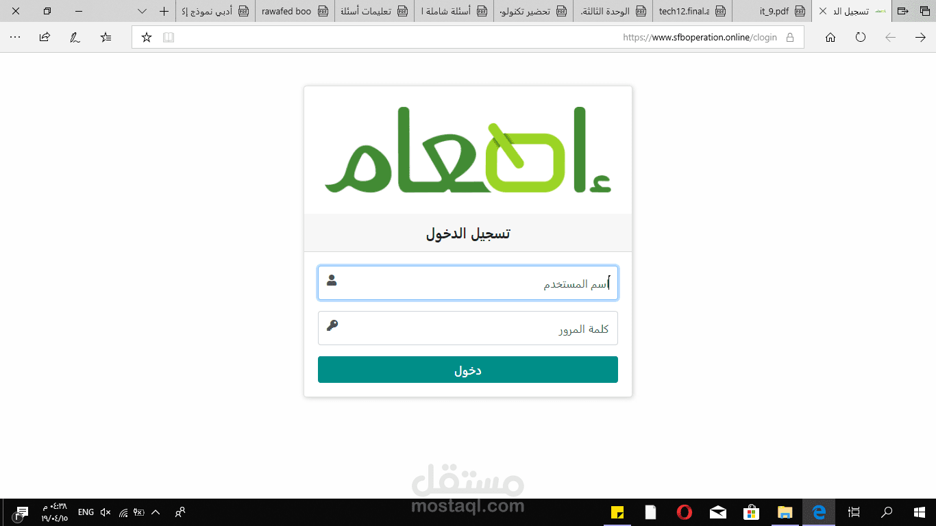 نظام ادارة عملية لجمعية معين الخيرات إطعام