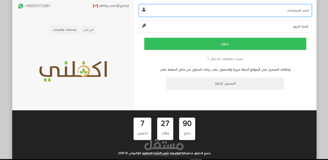 تطبيق ويب لجمعية خيرية تهتم بكفالة الحجاج