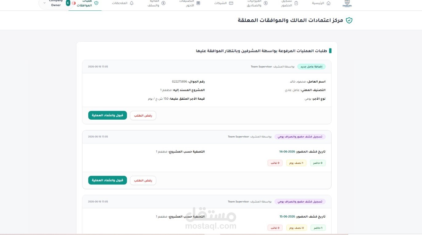 نظام إدارة المشاريع والعمال